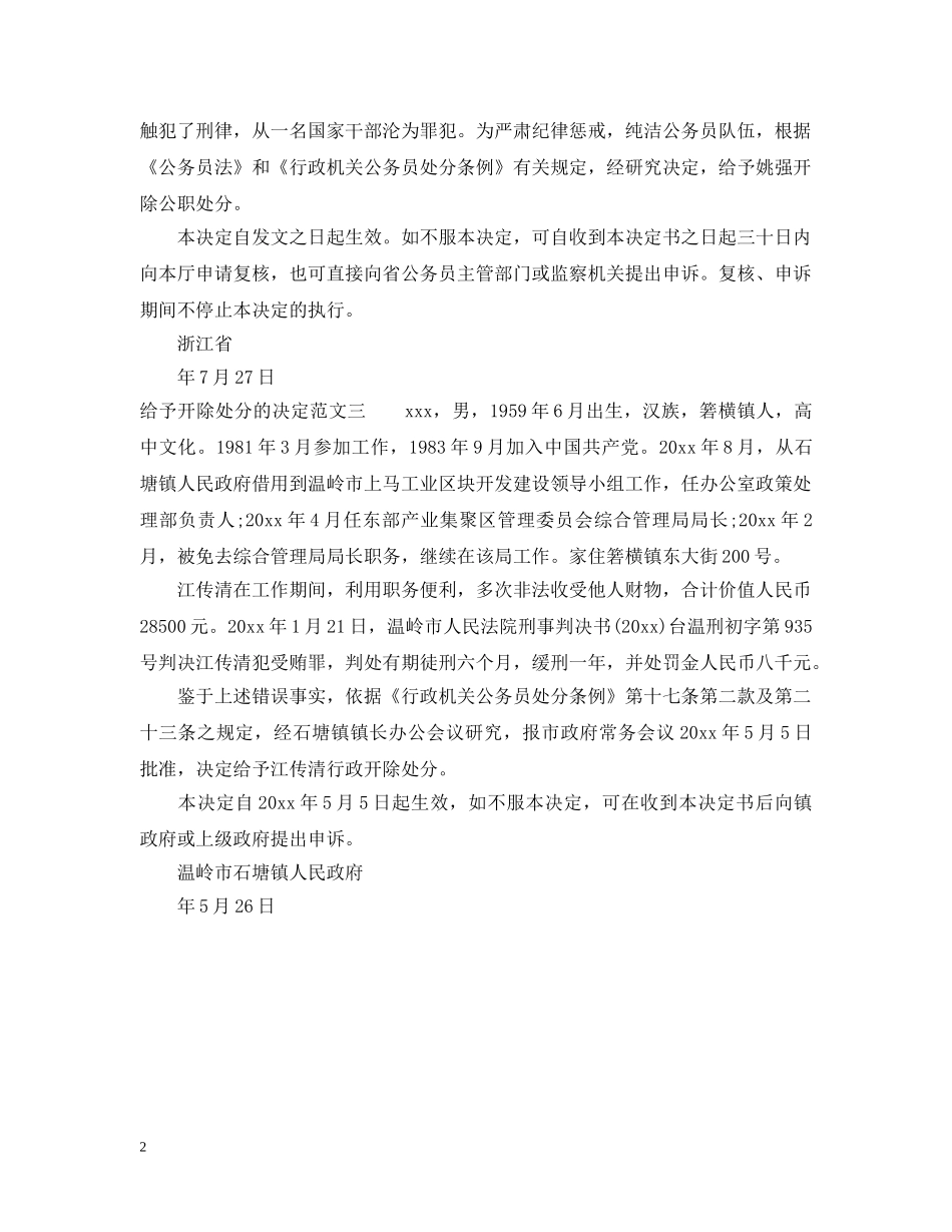 给予开除处分的决定 _第2页
