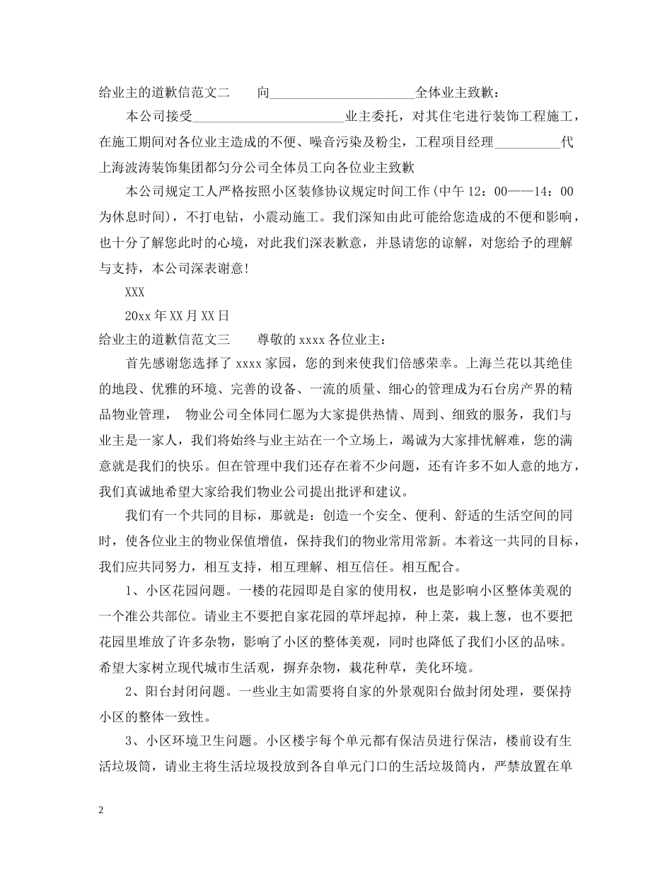 给业主的道歉信范文精选 _第2页