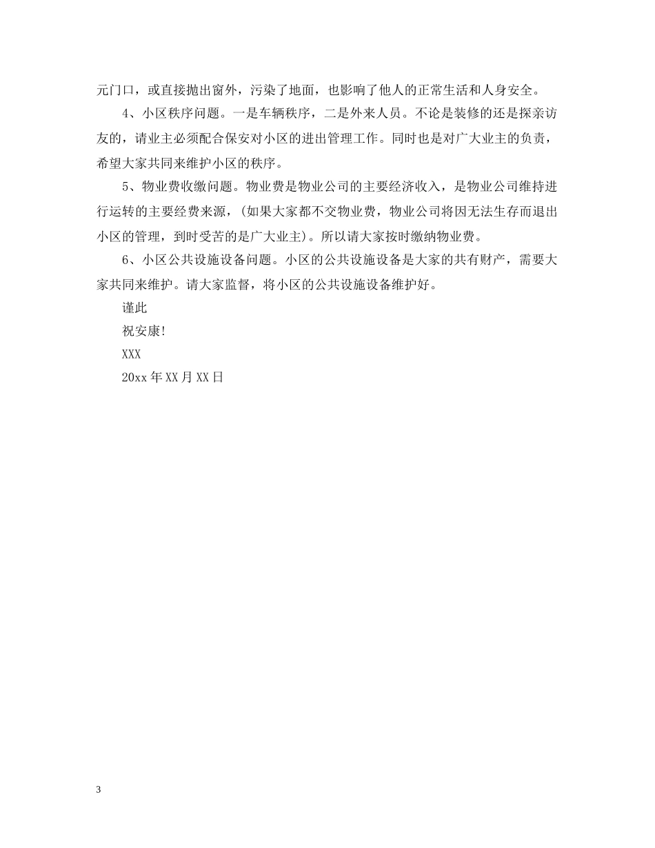 给业主的道歉信范文精选 _第3页