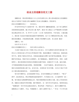 给业主的道歉信范文三篇 