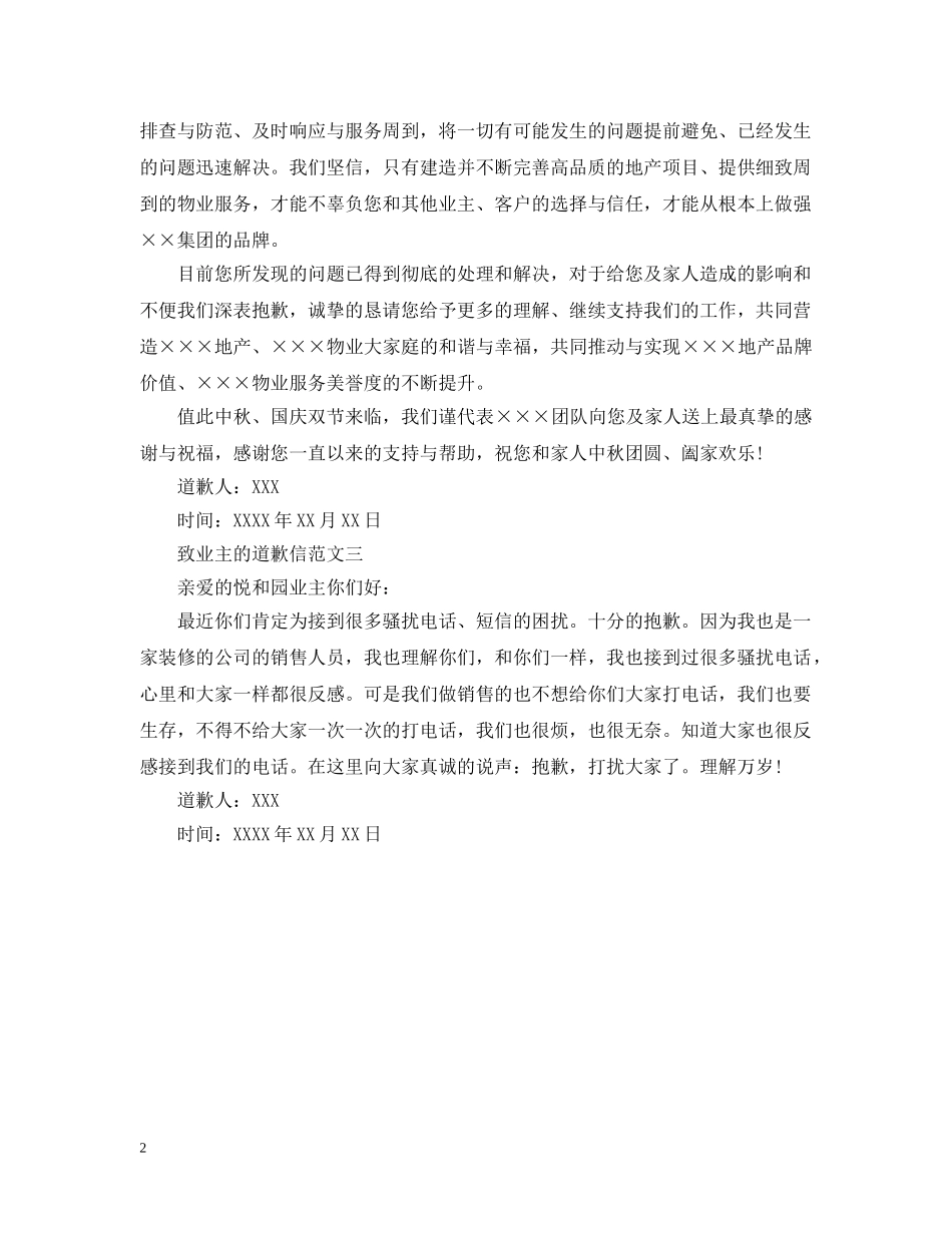 给业主的道歉信 _第2页