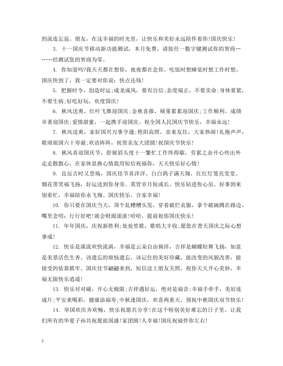 给上司的国庆节祝福 _第2页