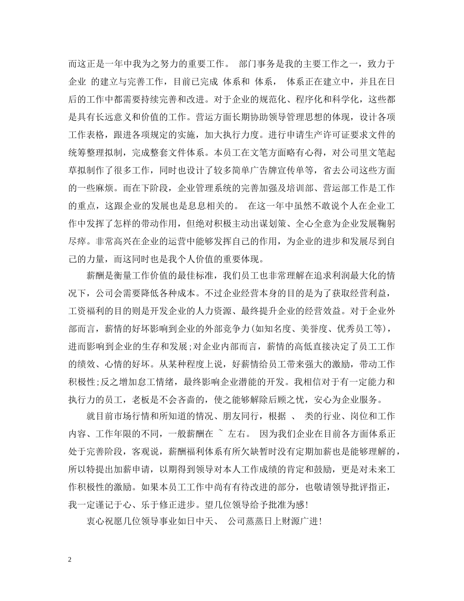 给下属加薪申请报告 _第2页