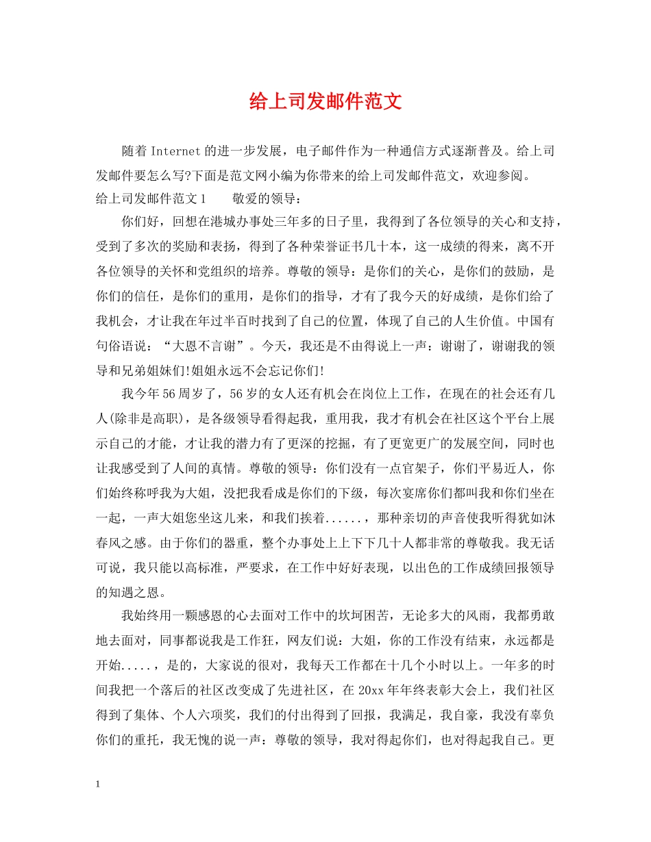 给上司发邮件范文 _第1页