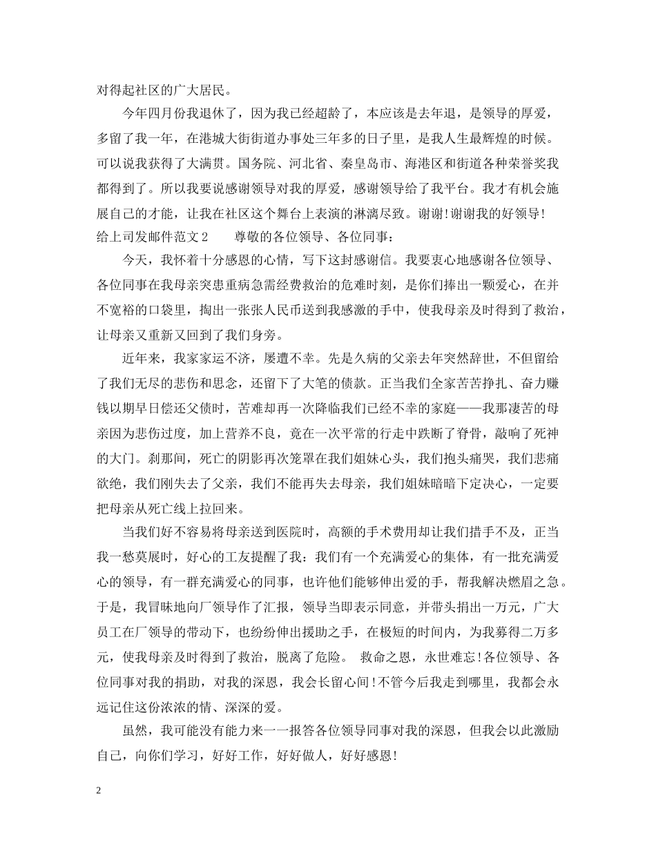 给上司发邮件范文 _第2页