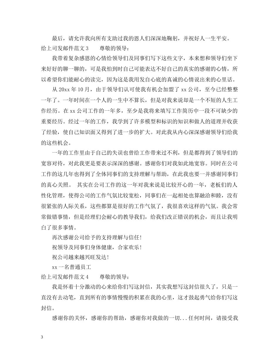 给上司发邮件范文 _第3页