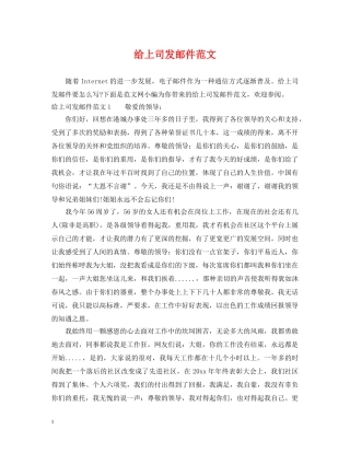 给上司发邮件范文 