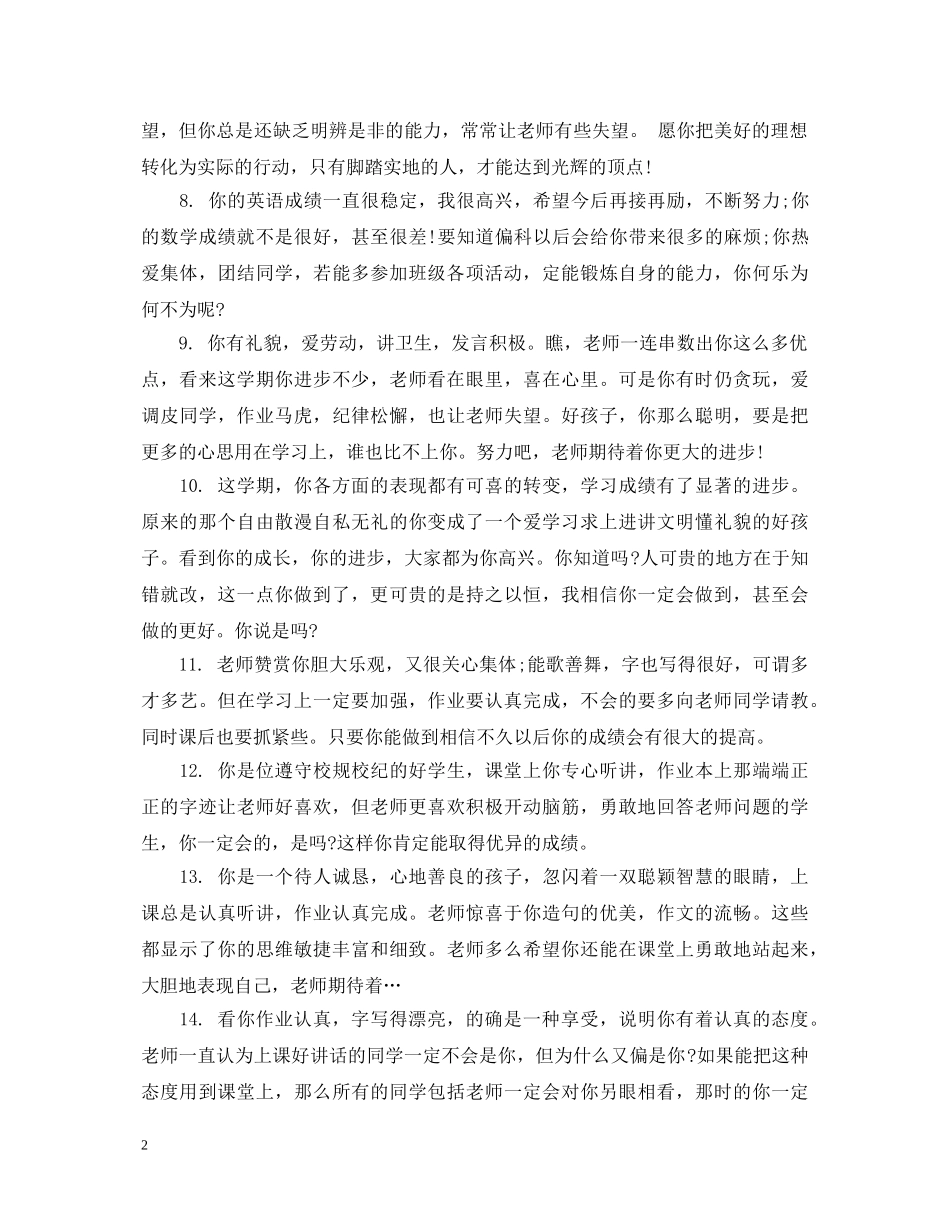 给三年级下册上等生的简单评语 _第2页