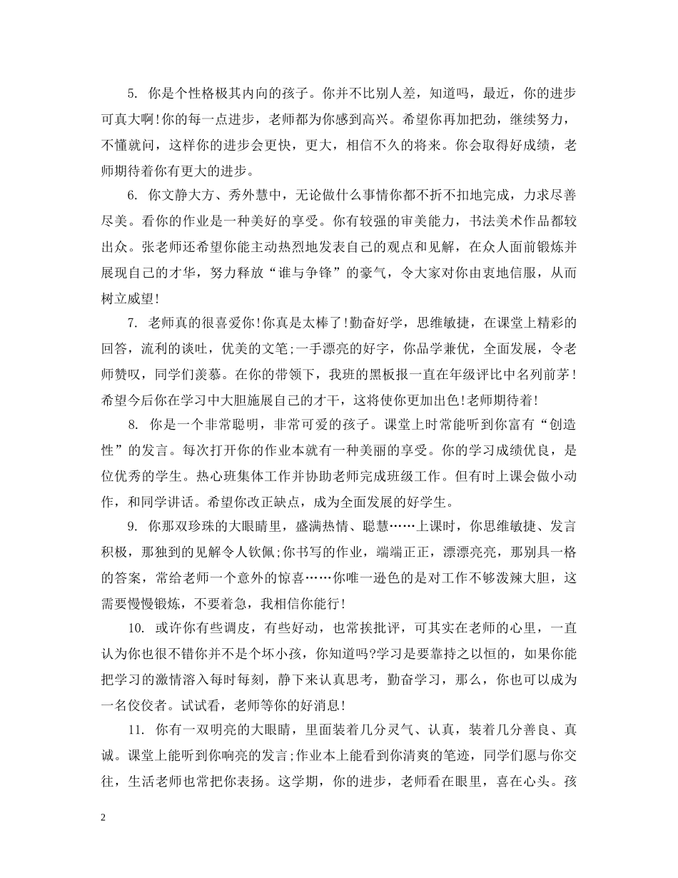 给七年级学生的综合表现评语 _第2页