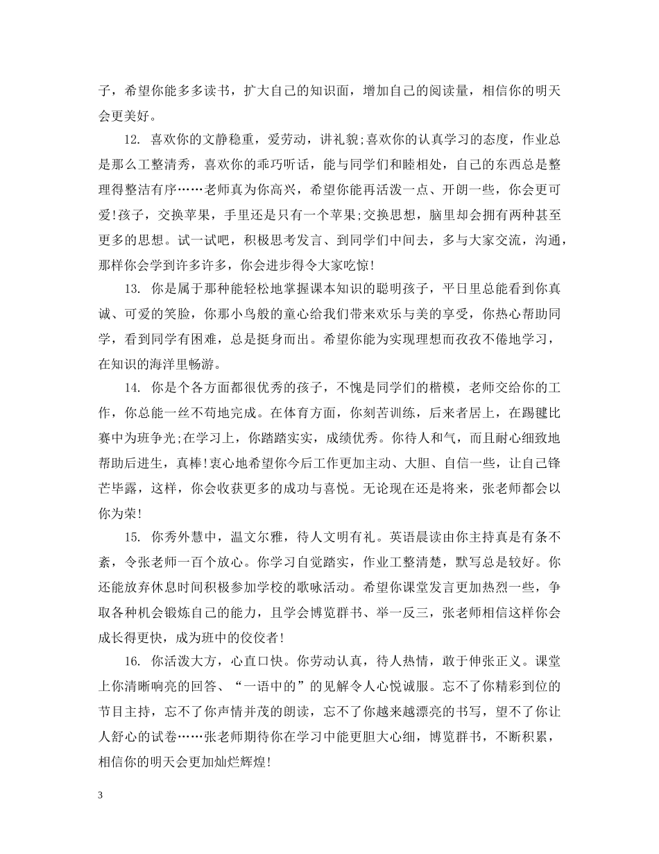 给七年级学生的综合表现评语 _第3页