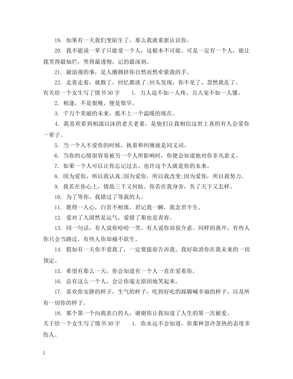 给一个女生写了情书30字 _第2页