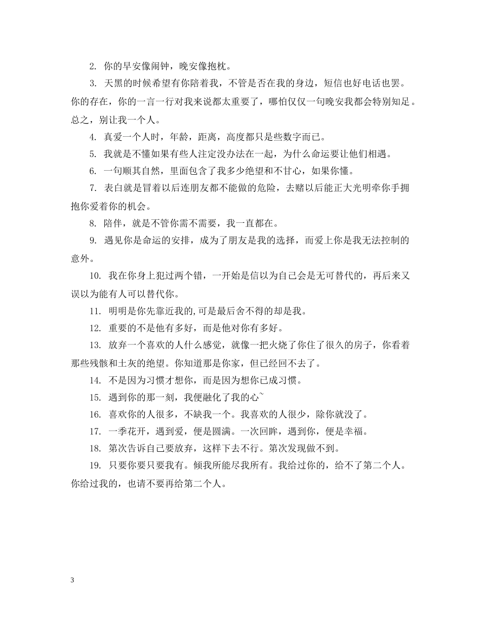 给一个女生写了情书30字 _第3页
