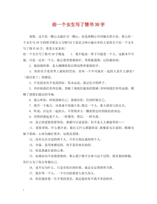 给一个女生写了情书30字 