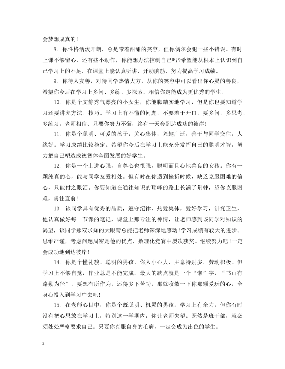 给一年级差生的期末操行评语 _第2页