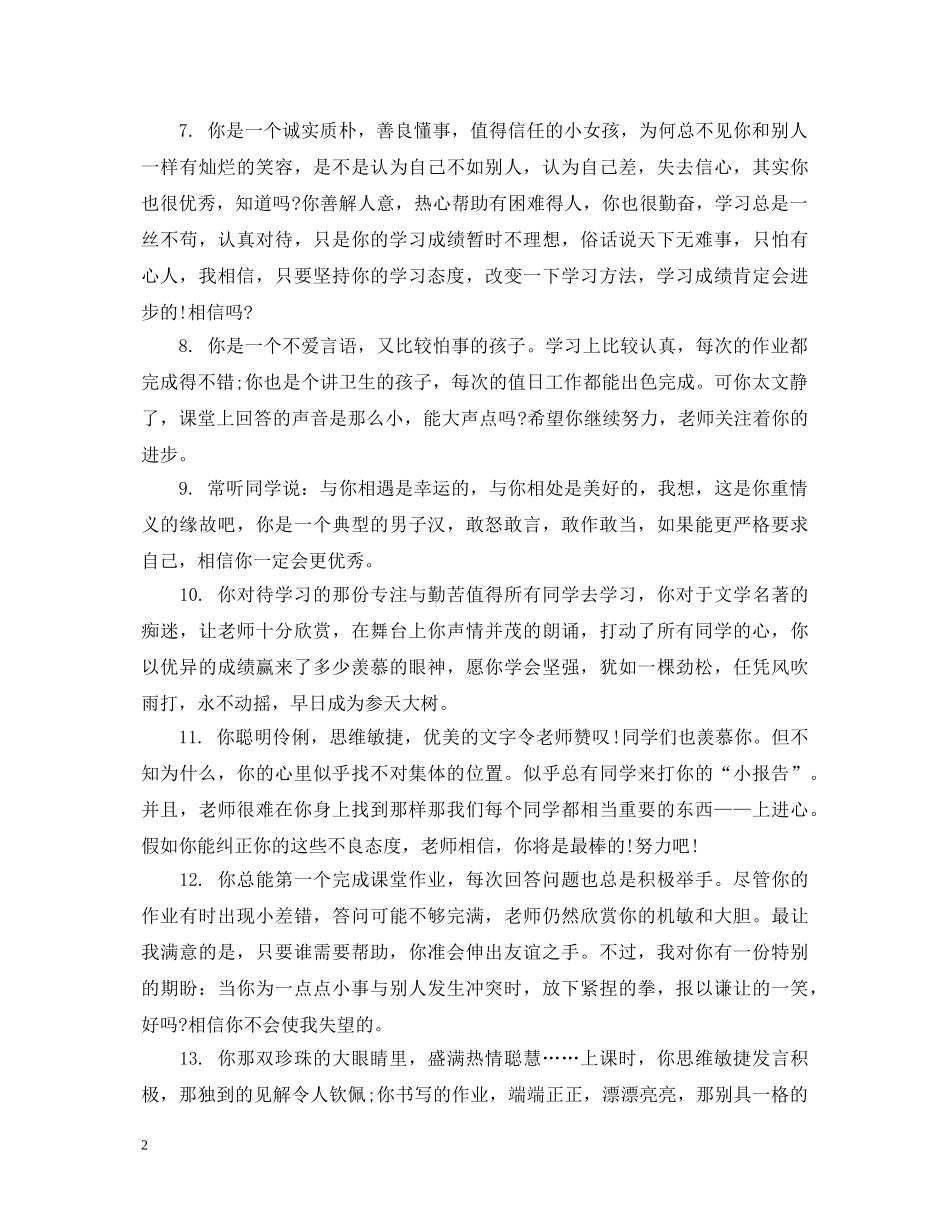 给一年级学生的激励性评语 _第2页