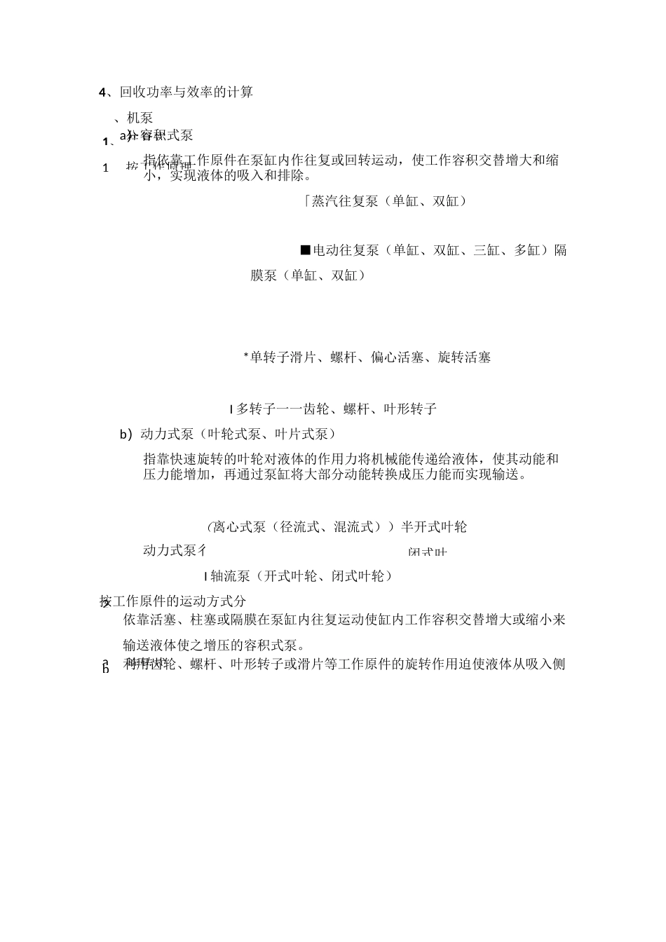 动设备设备检修操作规程_第2页