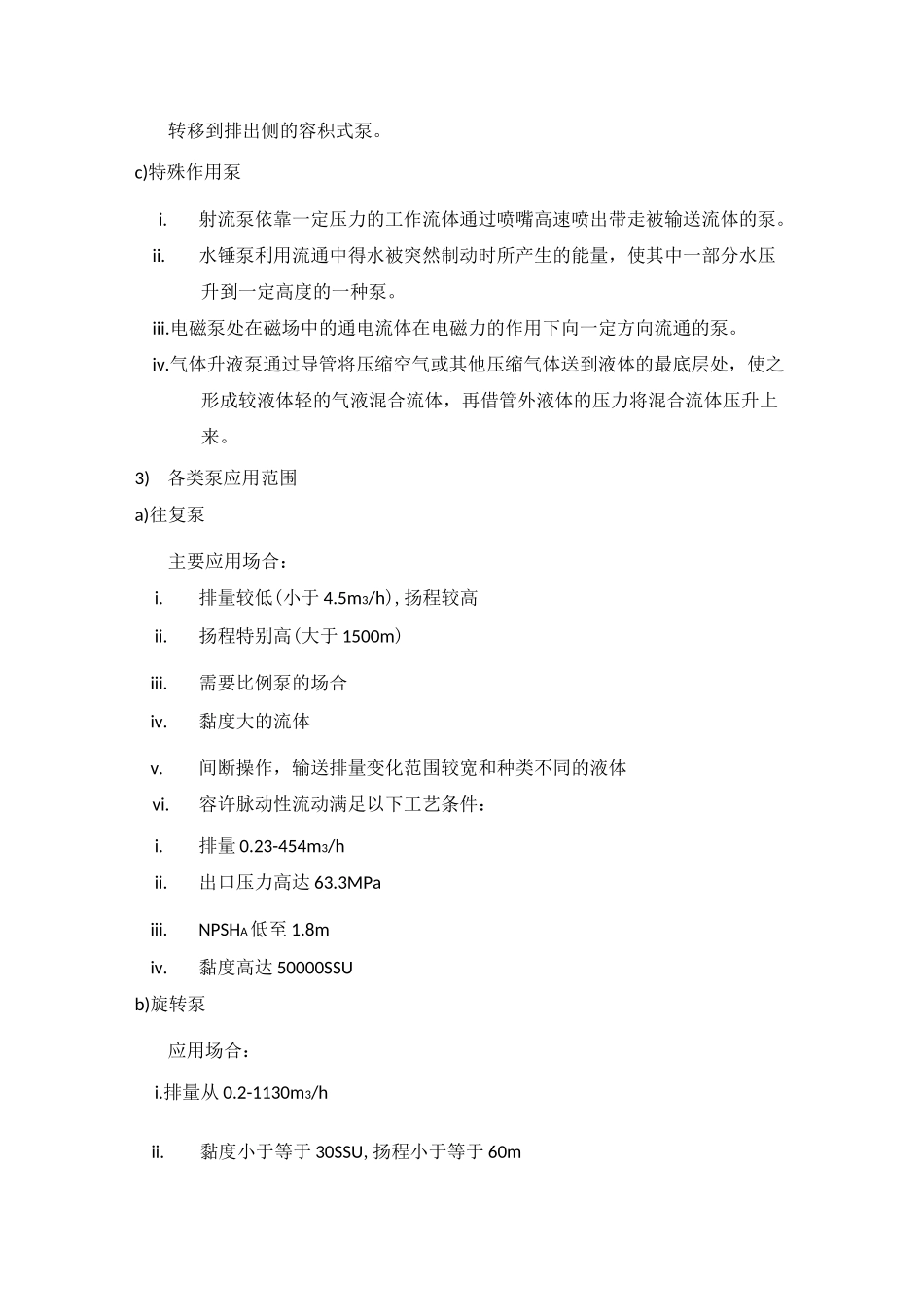 动设备设备检修操作规程_第3页