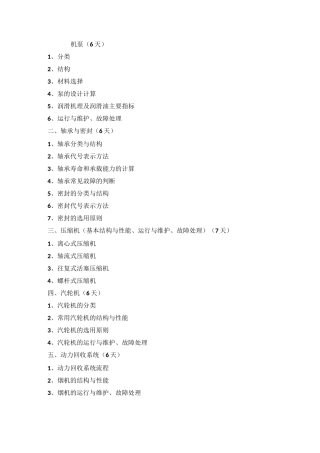动设备设备检修操作规程