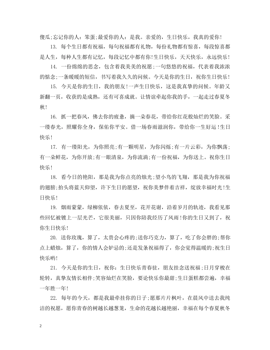 给ta的生日祝福生日语精选70句 _第2页