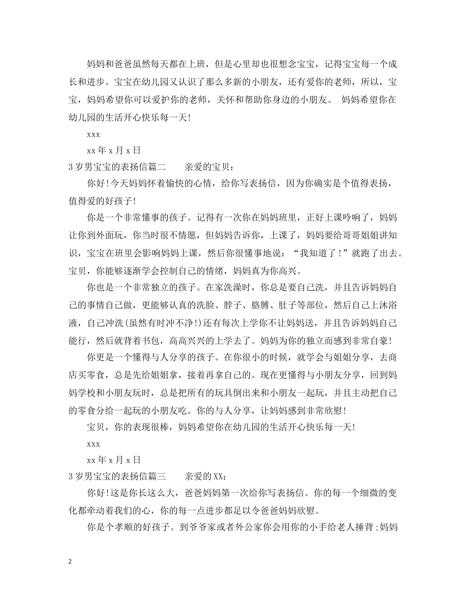 给3岁男宝宝的表扬信 _第2页