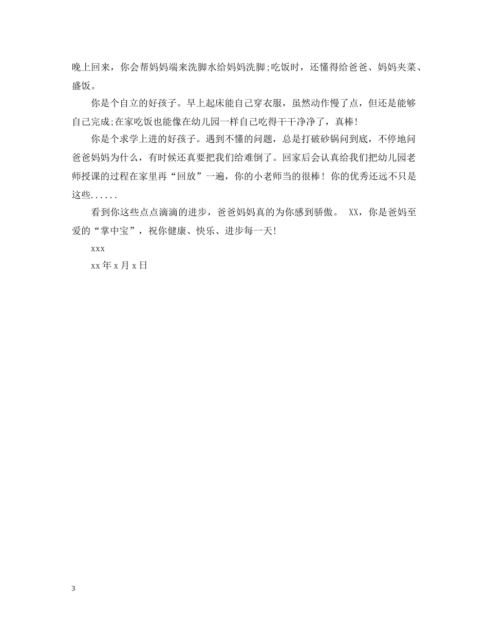 给3岁男宝宝的表扬信 _第3页