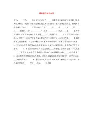 稿件制作发布合同 