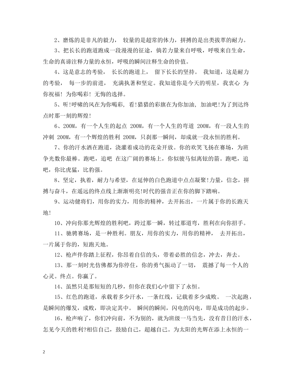 给200米运动员的加油稿 _第2页