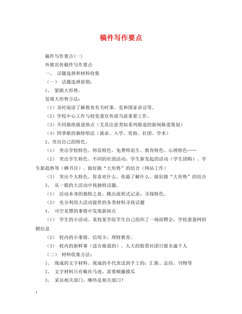 稿件写作要点 _第1页