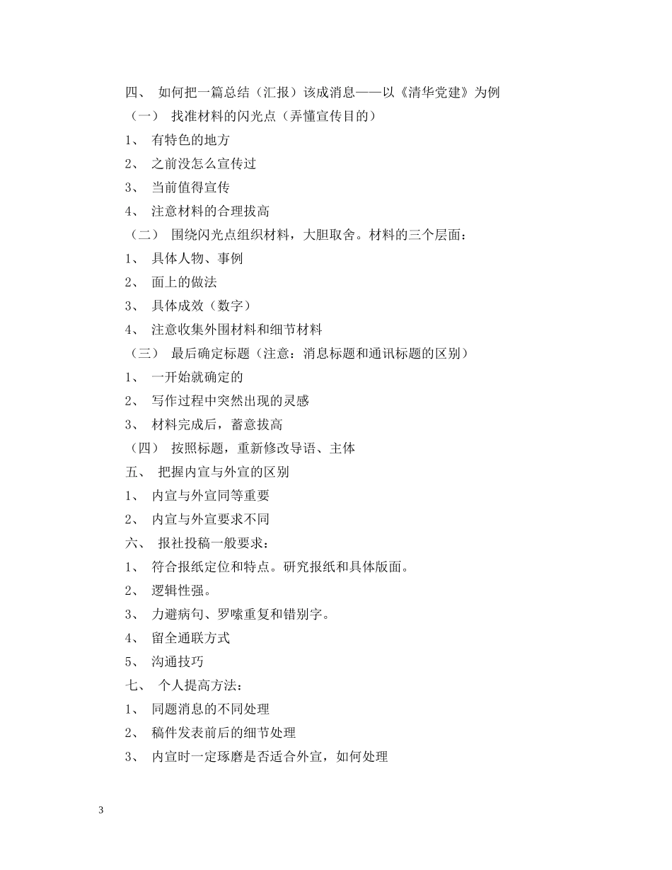 稿件写作要点 _第3页