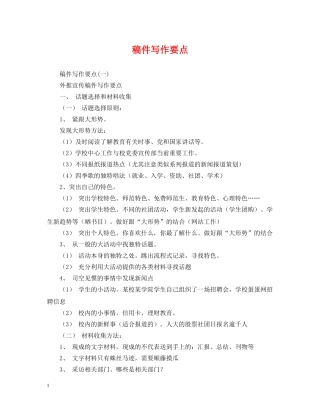 稿件写作要点 