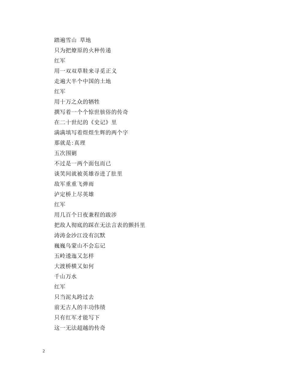 歌颂红军长征的朗诵词 _第2页