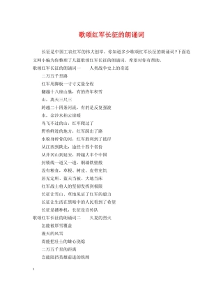 歌颂红军长征的朗诵词 