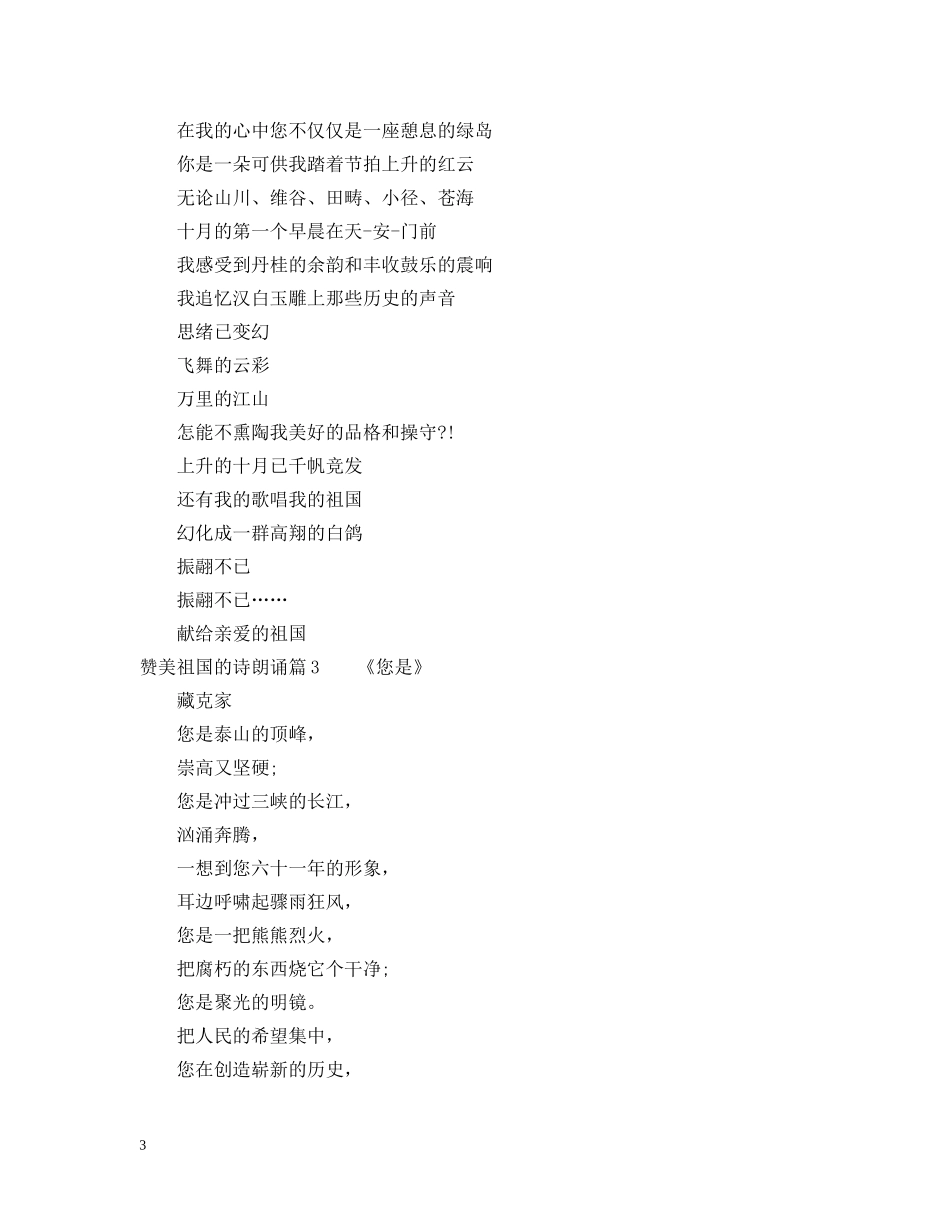 歌颂祖国的诗朗诵6篇_总有一篇适合 _第3页