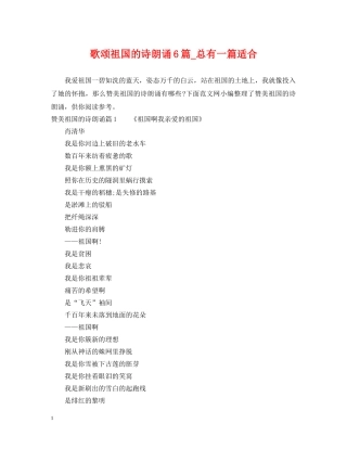 歌颂祖国的诗朗诵6篇_总有一篇适合 