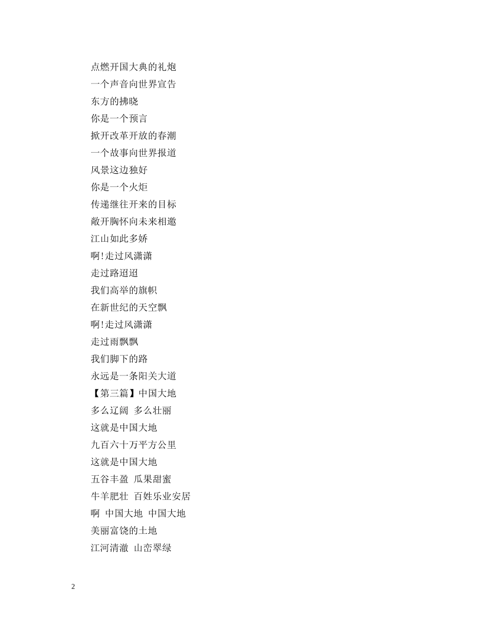 歌颂祖国的诗文 精品 _第2页
