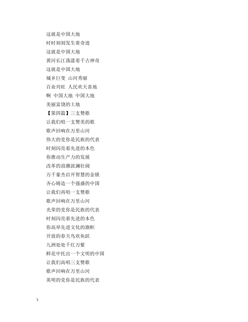 歌颂祖国的诗文 精品 _第3页