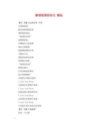 歌颂祖国的诗文 精品 