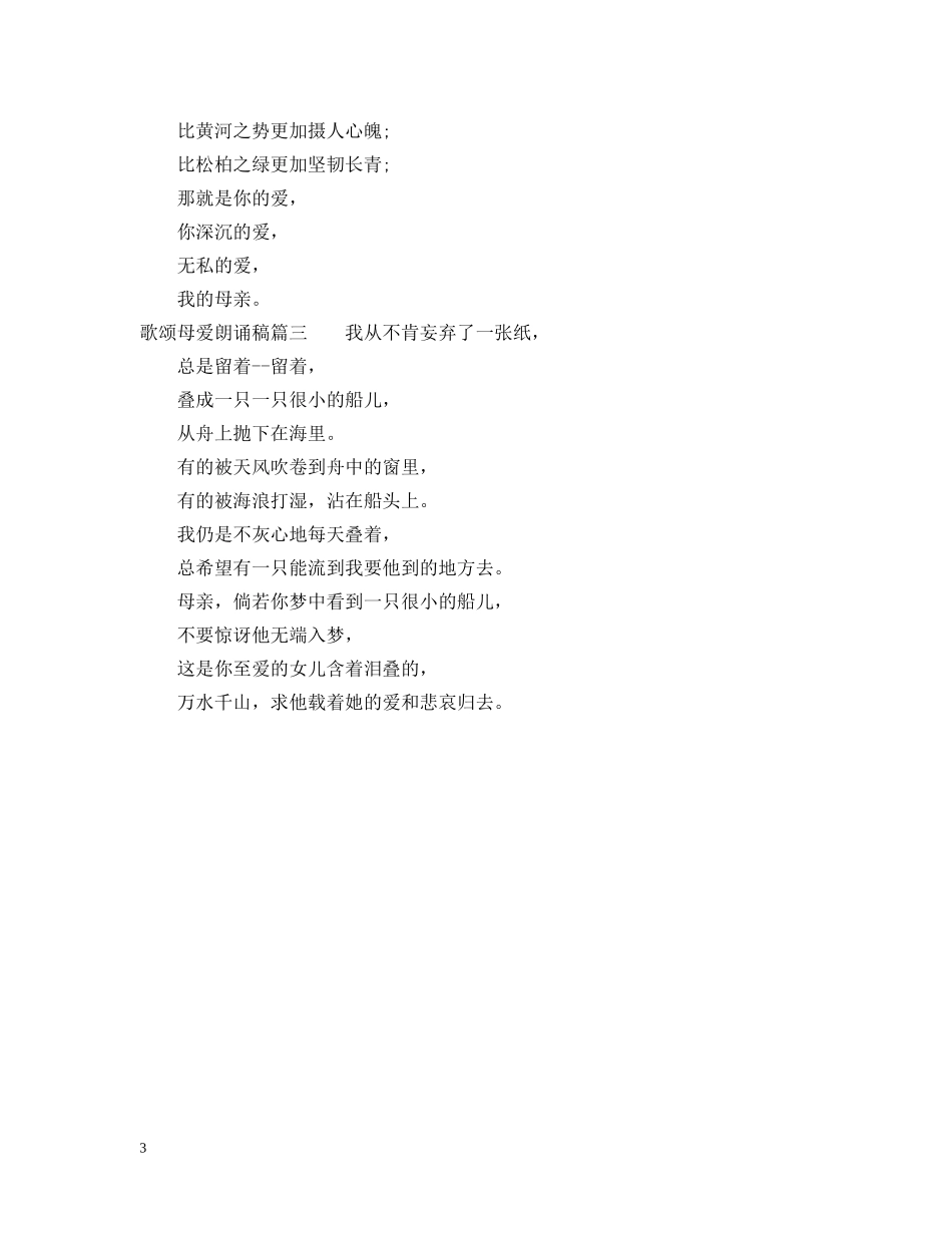 歌颂母爱高中生朗诵稿 _第3页