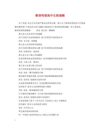 歌颂母爱高中生朗诵稿 