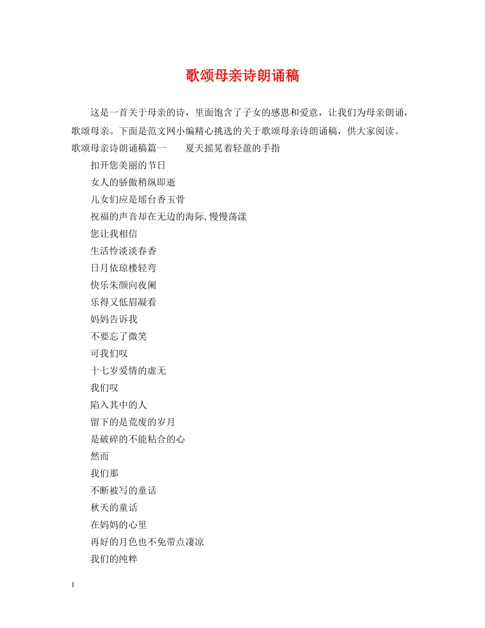歌颂母亲诗朗诵稿 _第1页