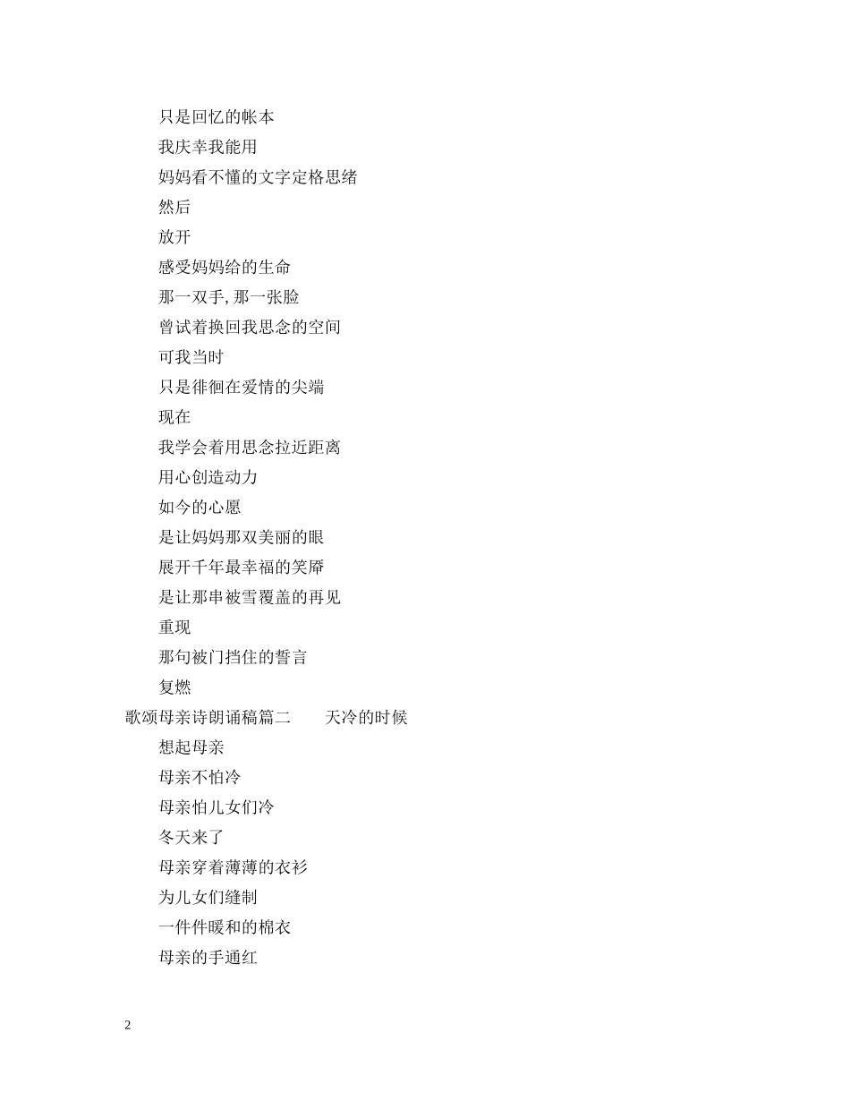 歌颂母亲诗朗诵稿 _第2页