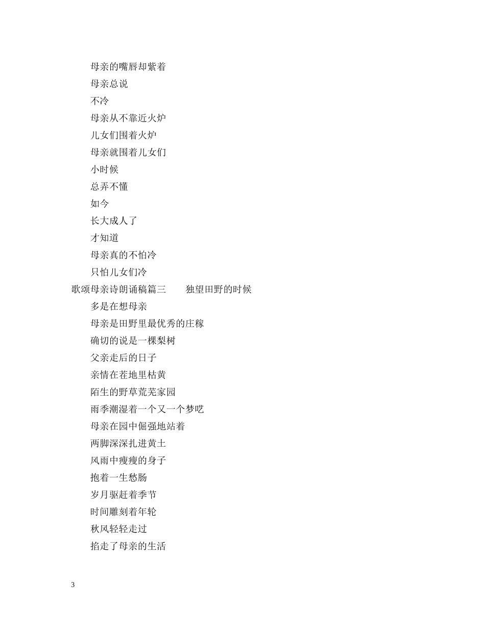 歌颂母亲诗朗诵稿 _第3页