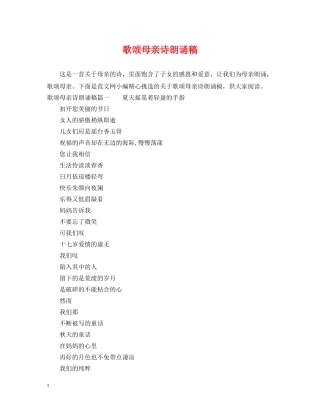 歌颂母亲诗朗诵稿 