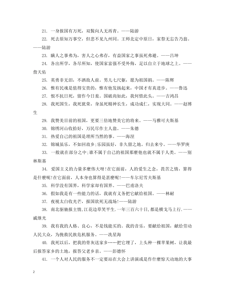 歌颂祖国的名言大全 _第2页