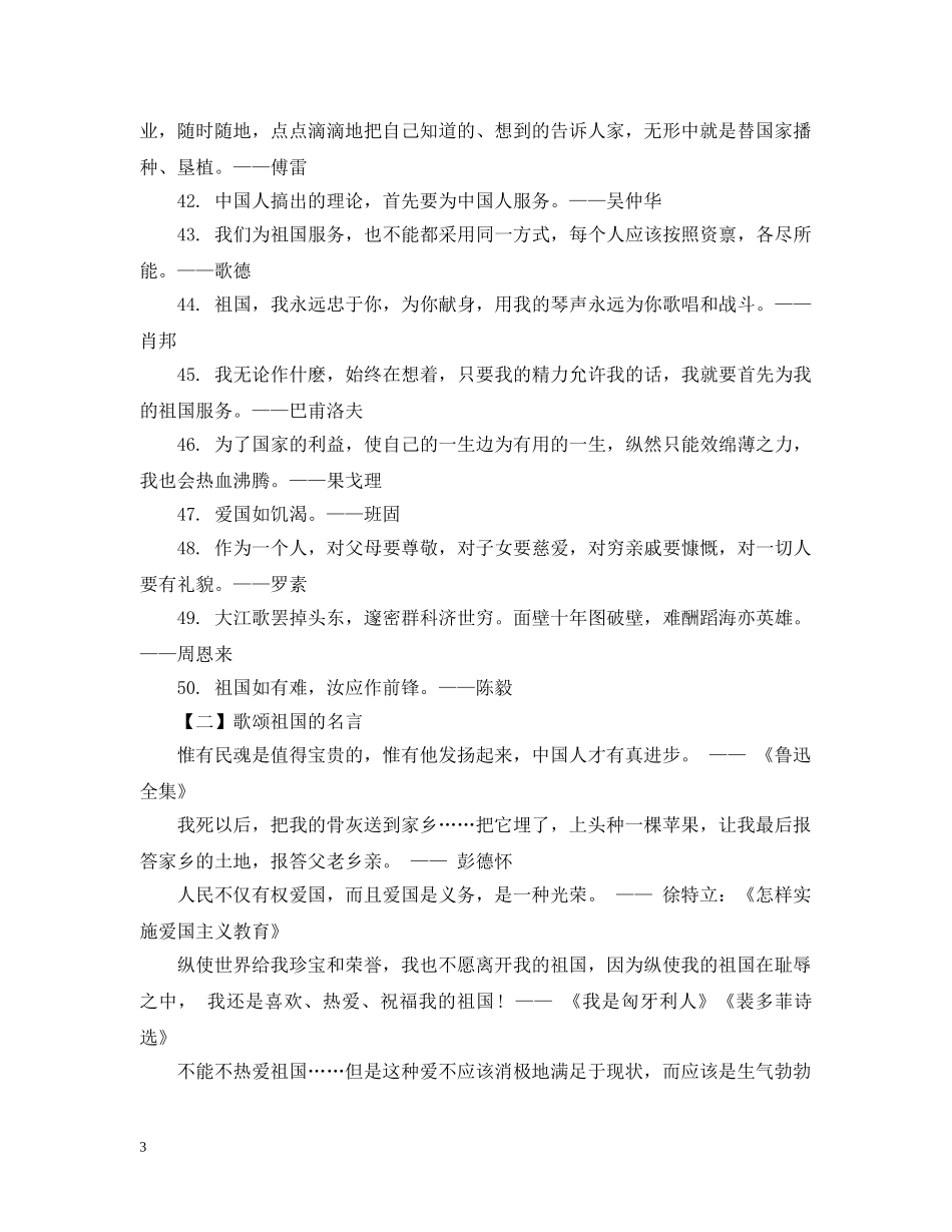 歌颂祖国的名言大全 _第3页