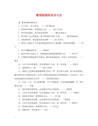 歌颂祖国的名言大全 