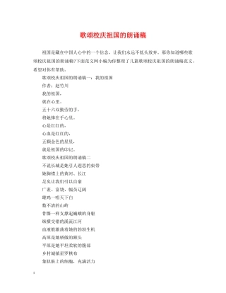 歌颂校庆祖国的朗诵稿 