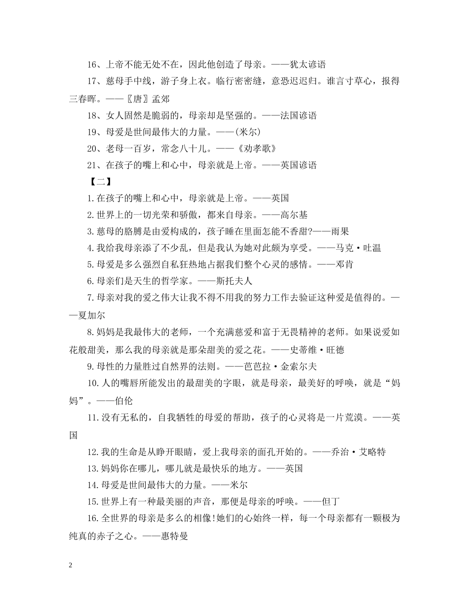 歌颂母亲的名言大全 _第2页