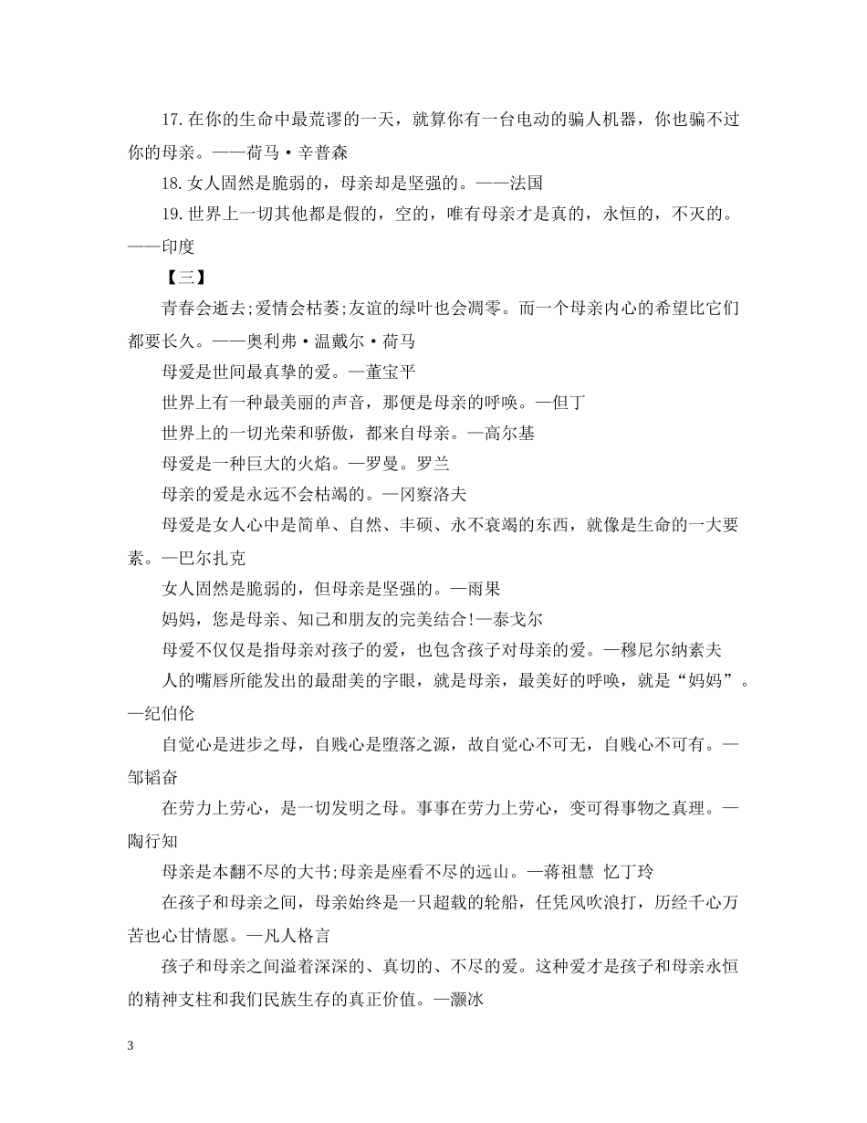 歌颂母亲的名言大全 _第3页