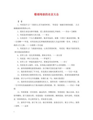 歌颂母亲的名言大全 